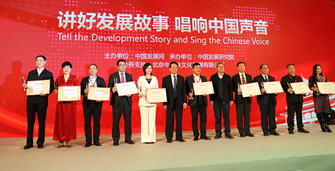 中國國際文化傳播中心榮獲2018中國發(fā)展社會責(zé)任獎- 海外網(wǎng)