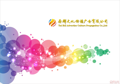 泰輝文化 佛山順德周邊 企業(yè)晚會 趣味運(yùn)動會 會議流程策劃