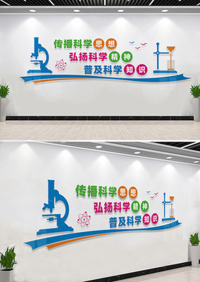 實(shí)驗室文化墻