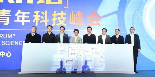 青年科技精英展風(fēng)采，上?！昂寐曇簟贝筚愰_啟新篇章